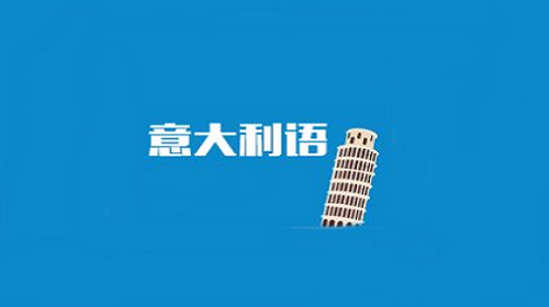 意大利藝術留學有哪些優勢!